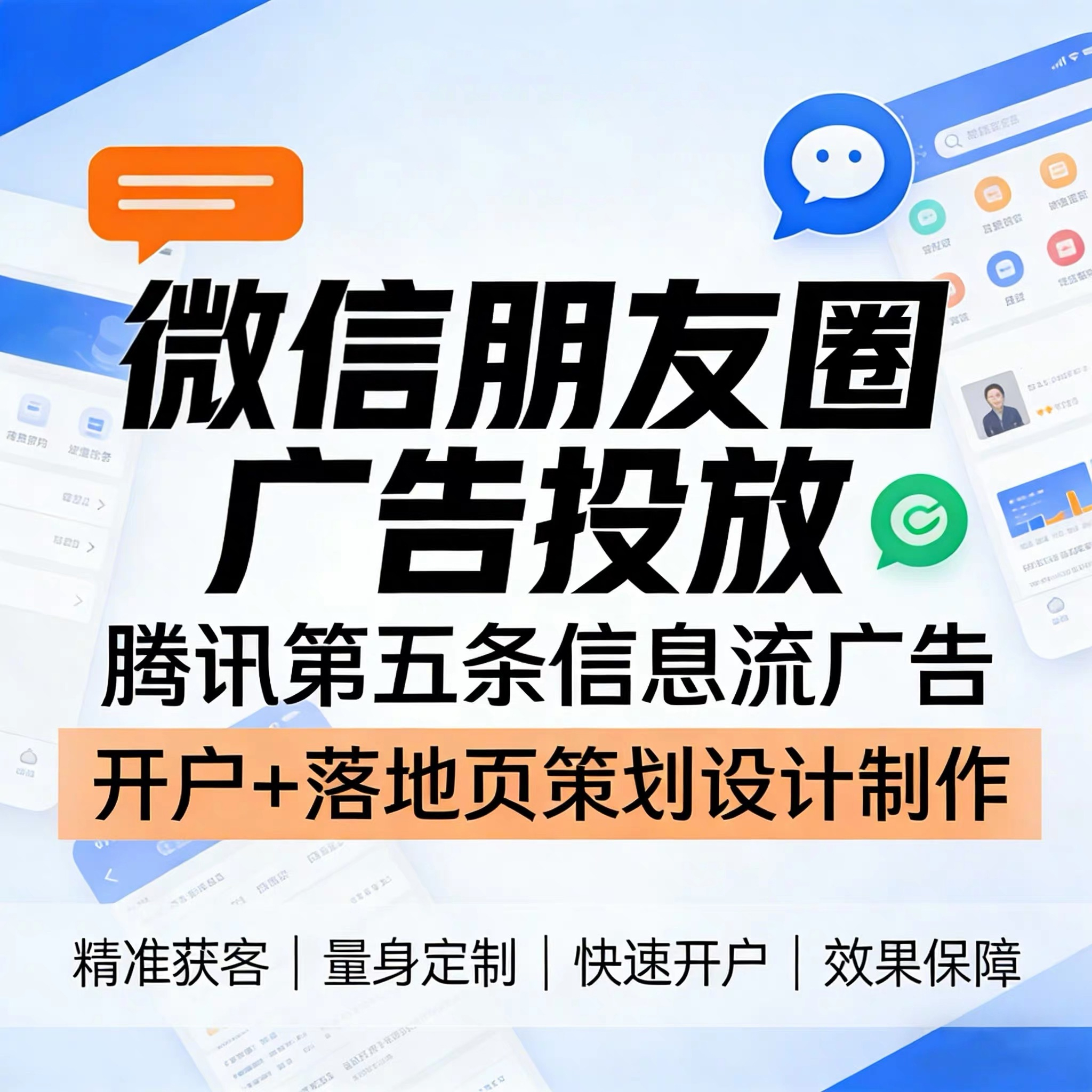新堡腾讯广告