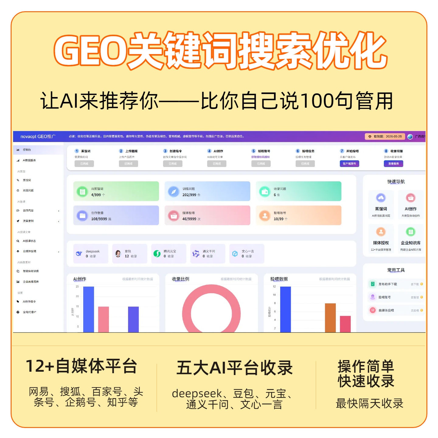新堡GEO推广